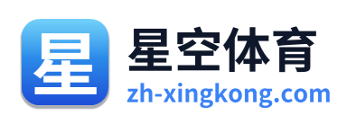 星空体育